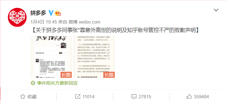 /pinduoduo-employee-death-events/images/01-04-2021%E6%8B%BC%E5%A4%9A%E5%A4%9A%E5%AF%B9%E4%BA%8E%E7%8C%9D%E6%AD%BB%E5%91%98%E5%B7%A5%E4%BB%A5%E5%8F%8A%E7%9F%A5%E4%B9%8E%E5%9B%9E%E7%AD%94%E7%9A%84%E5%9B%9E%E5%A4%8D%E5%BE%AE%E5%8D%9A.png