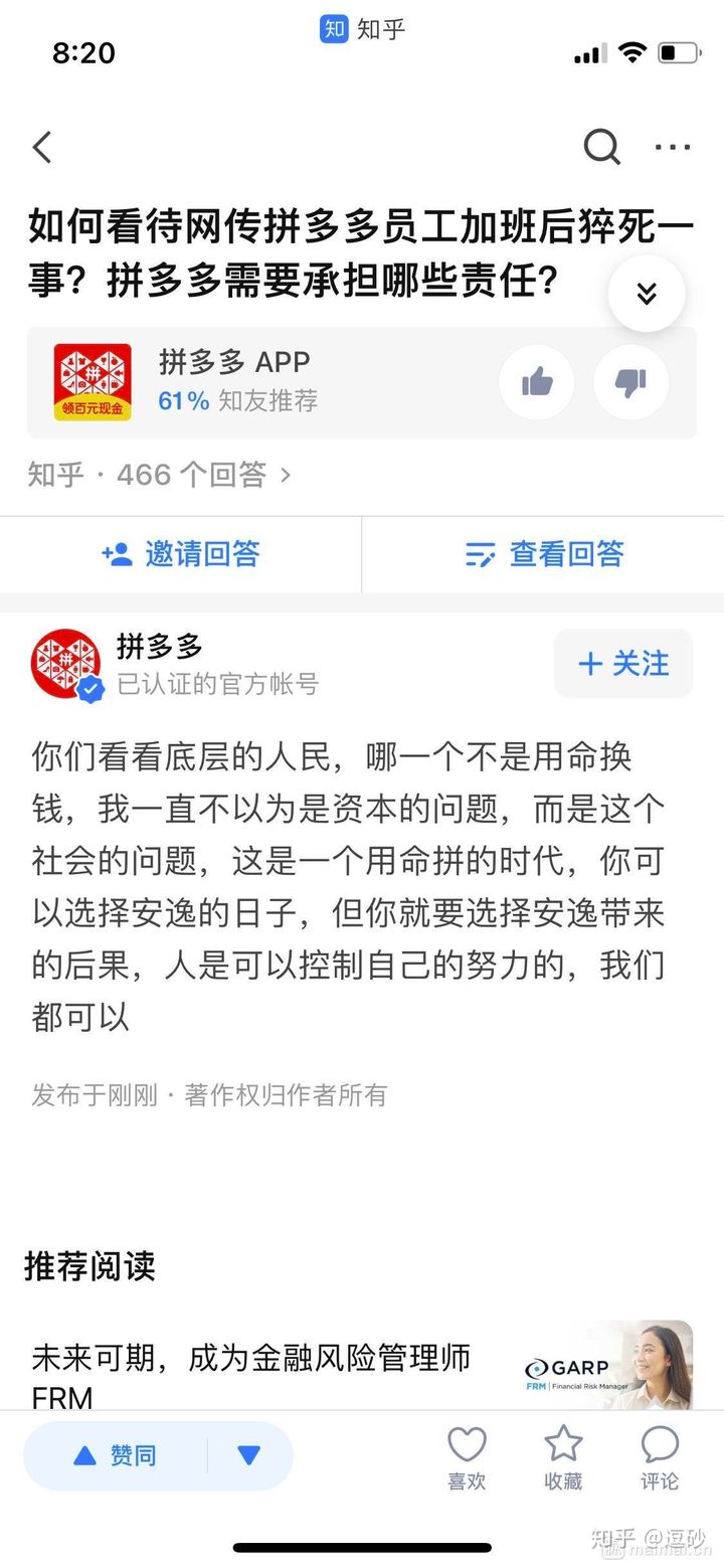 /pinduoduo-employee-death-events/images/01-04-2021%E6%8B%BC%E5%A4%9A%E5%A4%9A%E5%AF%B9%E4%BA%8E%E7%8C%9D%E6%AD%BB%E5%91%98%E5%B7%A5%E5%86%B7%E8%A1%80%E7%9A%84%E7%9F%A5%E4%B9%8E%E5%9B%9E%E7%AD%94.jpg