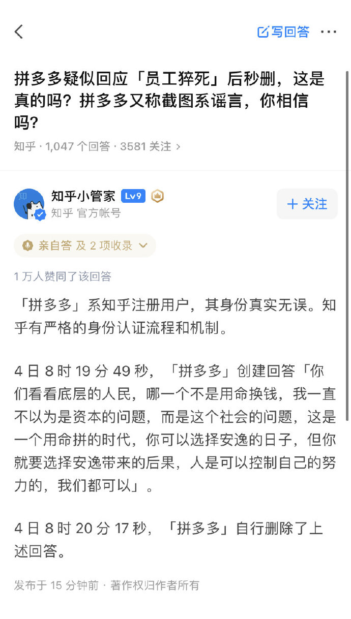 /pinduoduo-employee-death-events/images/01-04-2021%E7%9F%A5%E4%B9%8E%E8%AF%81%E5%AE%9E%E5%9B%9E%E7%AD%94%E7%94%B1%E6%8B%BC%E5%A4%9A%E5%A4%9A%E8%B4%A6%E5%8F%B7%E5%8F%91%E5%B8%83.jpg