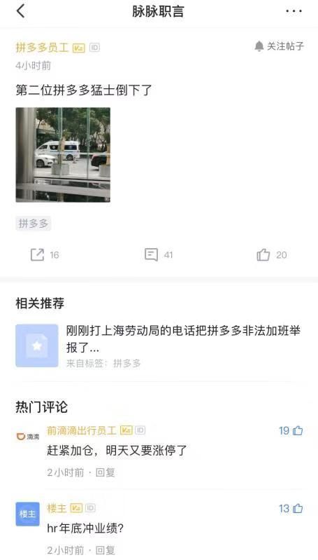 /pinduoduo-employee-death-events/images/01-07-2021%E6%8B%BC%E5%A4%9A%E5%A4%9A%E5%91%98%E5%B7%A5%E8%82%A0%E7%97%89%E6%8C%9B%E8%A2%AB%E6%95%91%E6%8A%A4%E8%BD%A6%E6%8B%89%E8%B5%B0.jpg