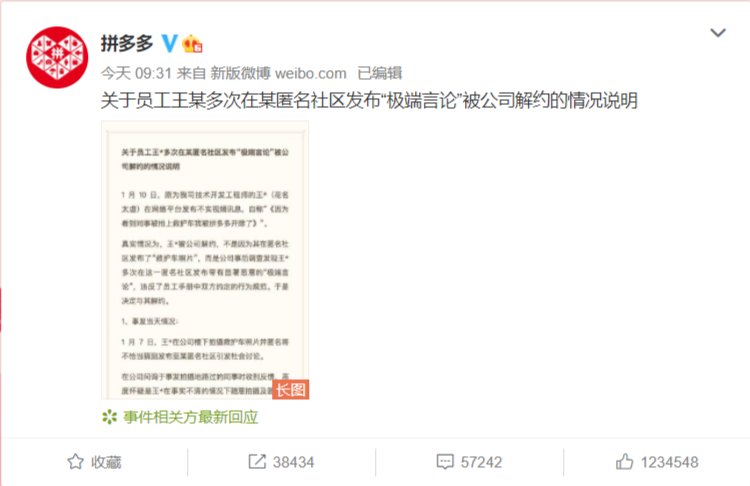 /pinduoduo-employee-death-events/images/01-11-2021%E6%8B%BC%E5%A4%9A%E5%A4%9A%E5%8F%91%E5%B8%83%E5%AF%B9%E7%8E%8B%E5%A4%AA%E8%99%9A%E8%A7%A3%E8%81%8C%E6%83%85%E5%86%B5%E8%AF%B4%E6%98%8E.png